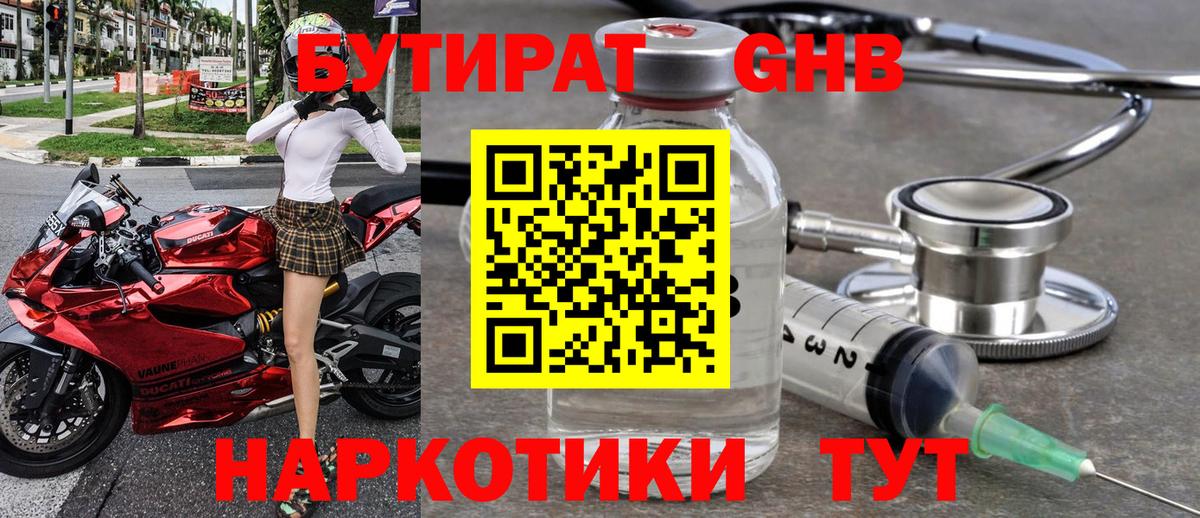 Бутират 1.4BDO Новотроицк