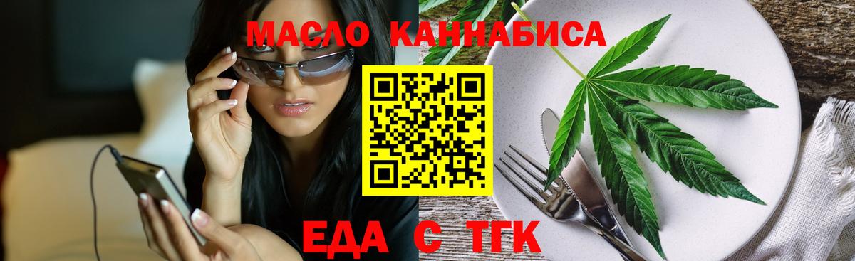Еда ТГК марихуана Новотроицк