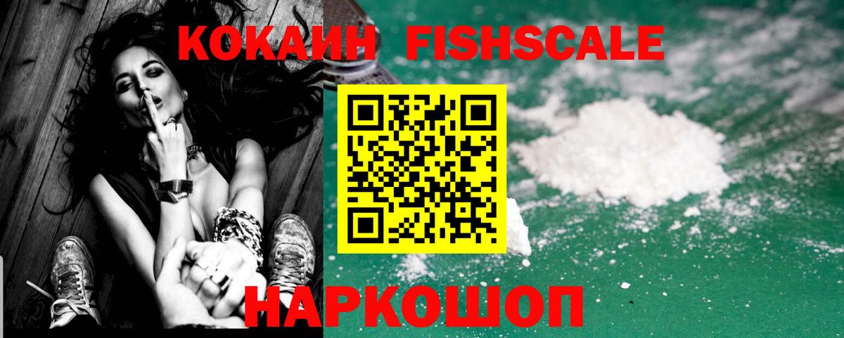 Кокаин VHQ Новотроицк