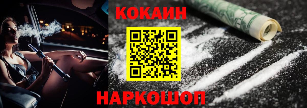 Кокаин 97%  КОКАИН  Новотроицк  Вход с VPN 