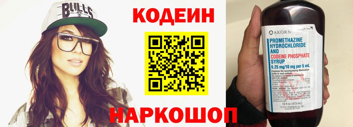 Новотроицк  Кодеин напиток Lean (лин)  Вход с VPN 