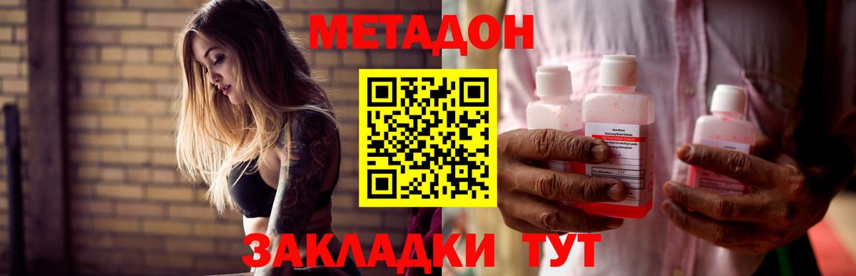 Метадон мёд Новотроицк