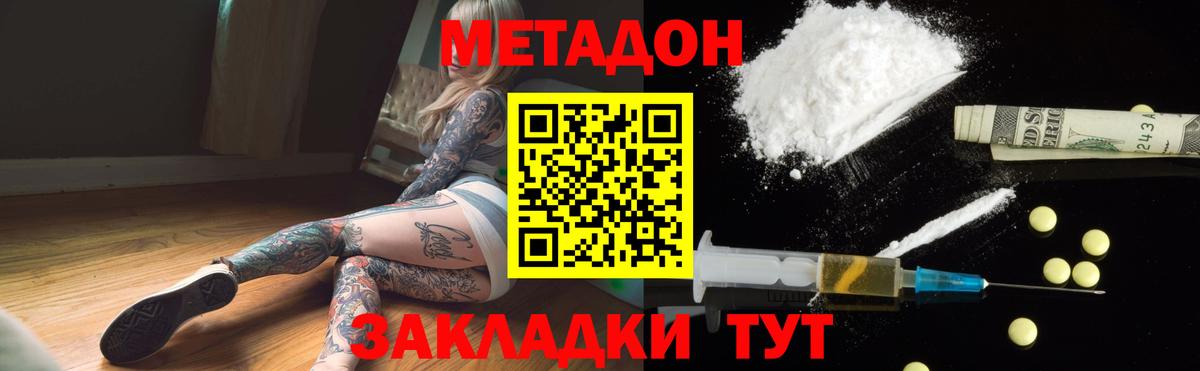 Новотроицк  МЕТАДОН VHQ  Вход с VPN  Метадон мёд 