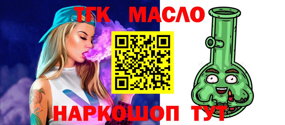 ТГК гашишное масло  Вход с VPN  Новотроицк 